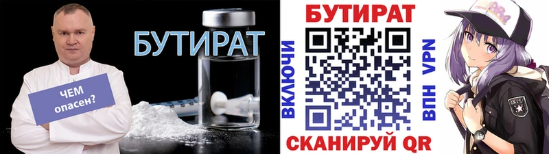 БУТИРАТ бутандиол  Болотное 